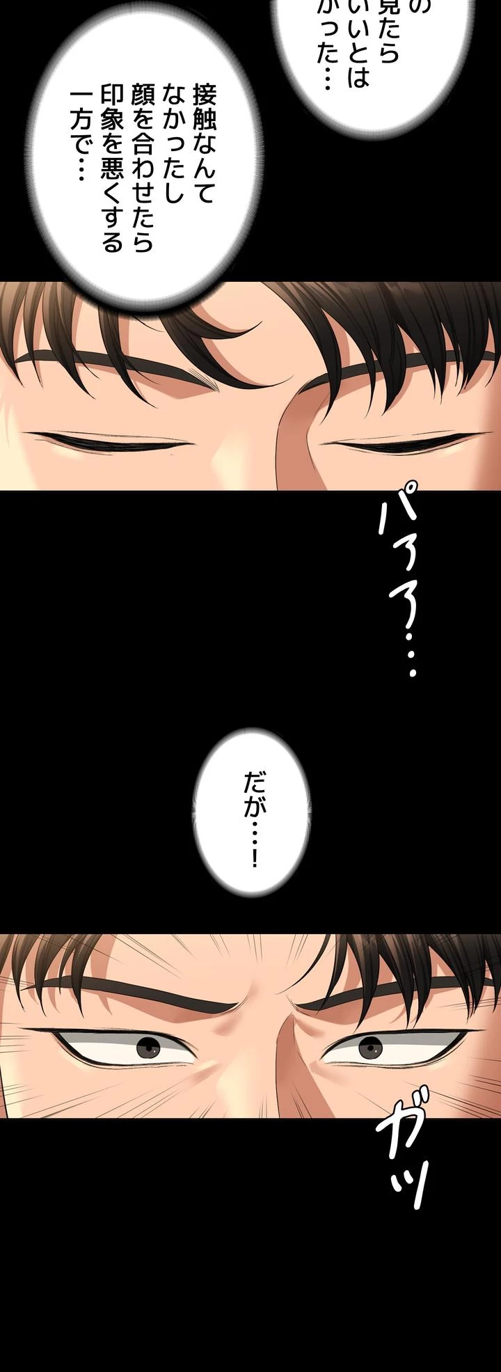 管理者ゲーム - Page 53